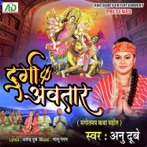 Durga Avatar (Sangeet Mai Katha Saheet) Debabrata Biswas MP3 Download